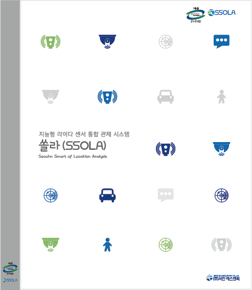 라이다(LiDAR)센서기반 지능형 보안 통합관리 시스템(SSOLA)
