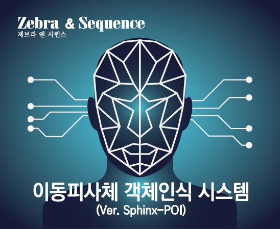 보행자 (이동피사체) 객체+얼굴인식 SW 시스템