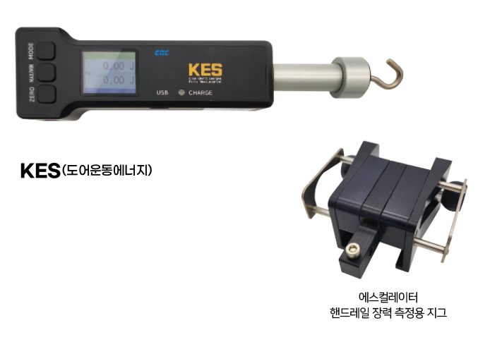 도어운동에너지 측정기 KES
