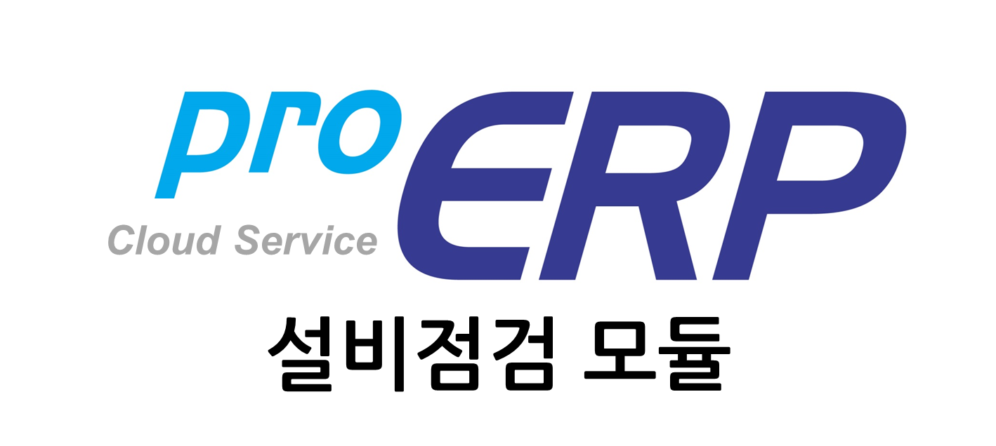 proERP 설비점검 모듈