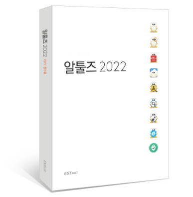 유틸리티소프트웨어, 이스트소프트, 알툴즈 통합팩 2022, 통합유틸리티소프트웨어, 100~499User, 연간라이선스