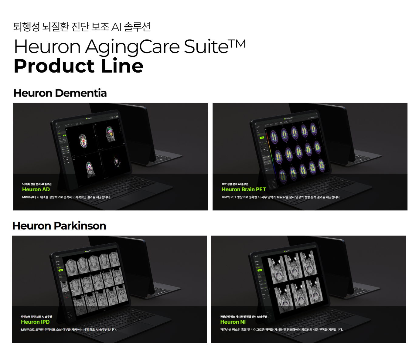 인공지능 기반 퇴행성 뇌질환 진단 보조 솔루션
