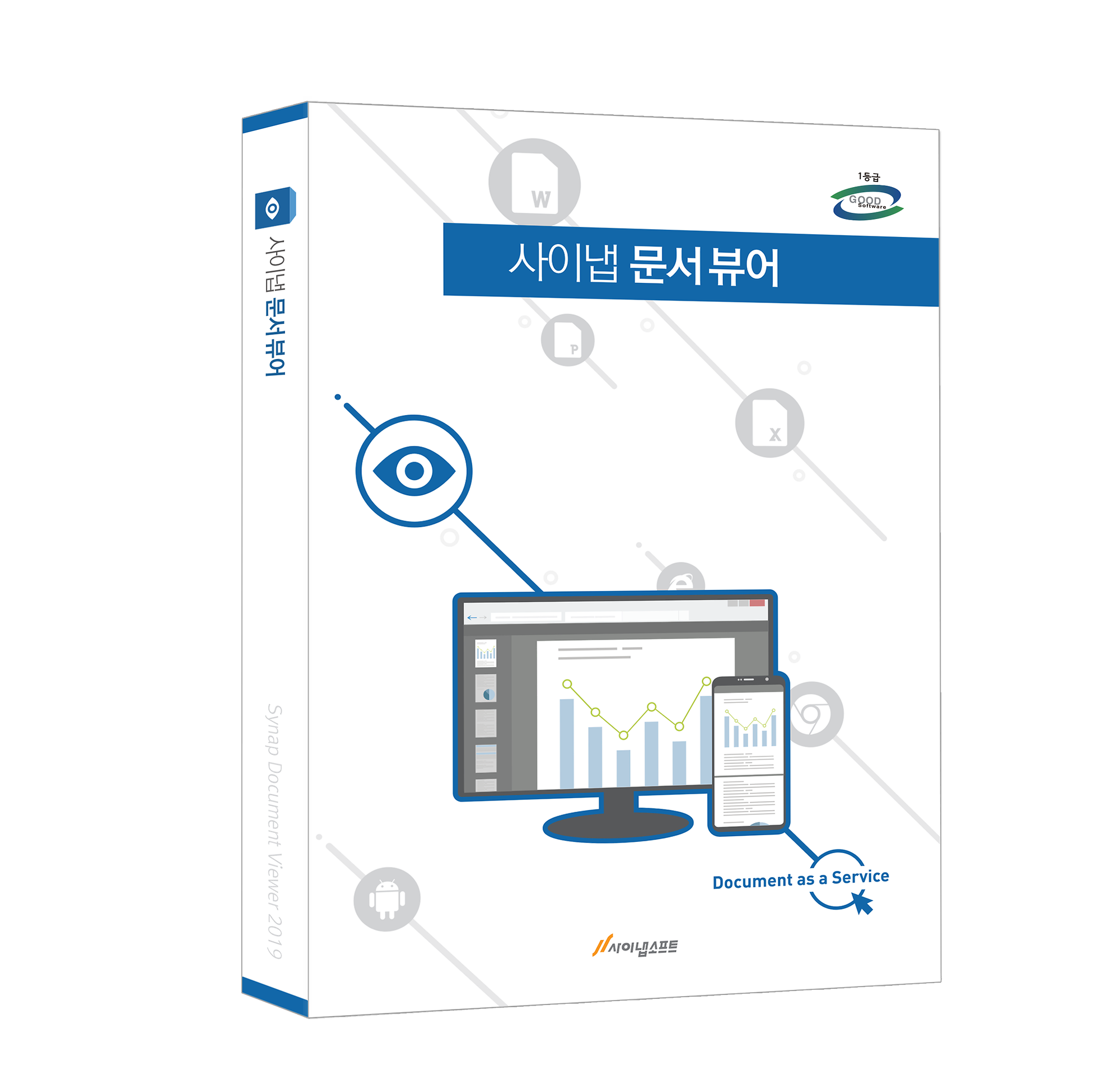 사이냅문서뷰어(교육기관용)