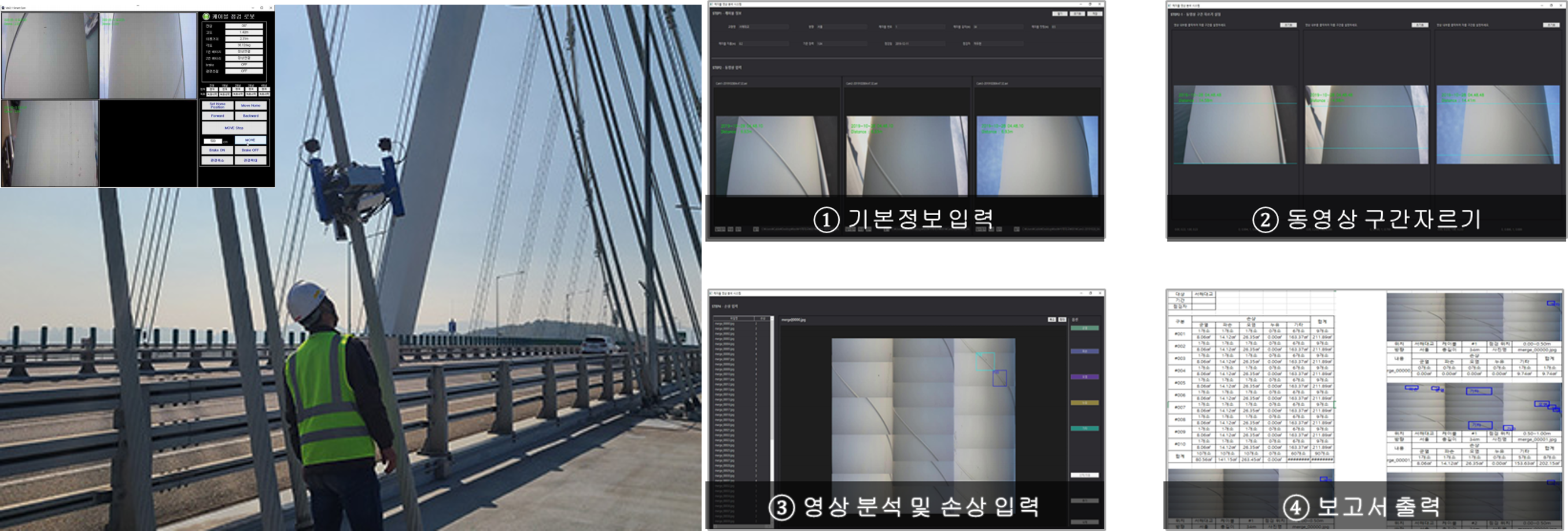 케이블 점검 로봇을 활용한 특수교량 케이블 안전점검 솔루션