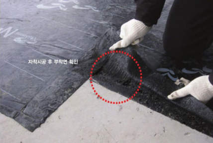 나비 프리패브 복합방수공법 (NaB Pre-Fab System)