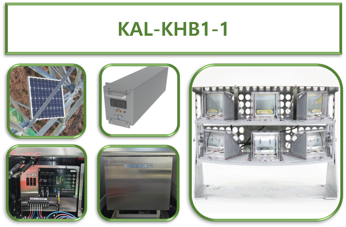 고방열 태양전지식 LED 고광도 항공장애표시등(KAL-KHB1-1)
