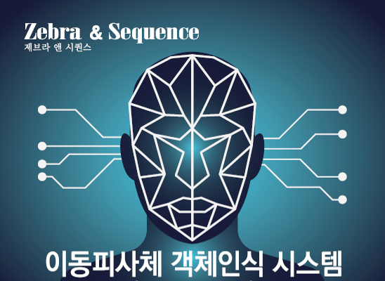 실시간 보행자 (이동피사체) 객체+얼굴인식 SW 시스템