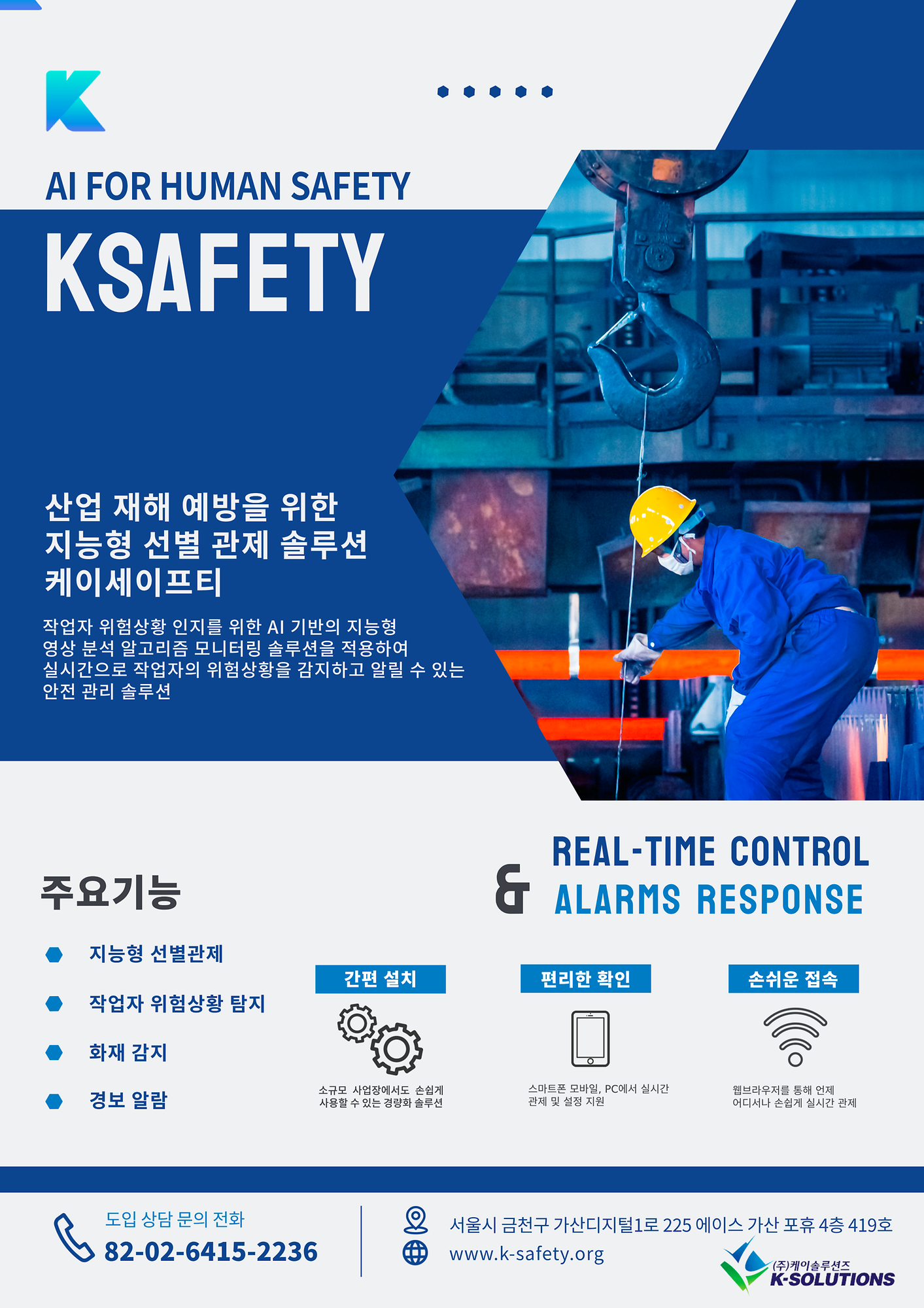 AI를 활용한 제조현장 특화 근로자 안전감시 솔루션 