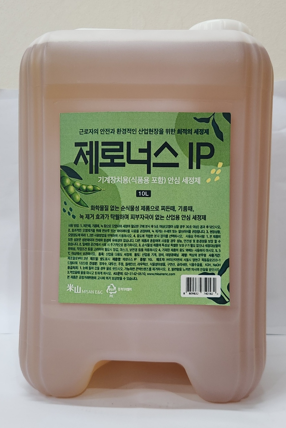 식물성 다목적세정제(제로너스 IP)