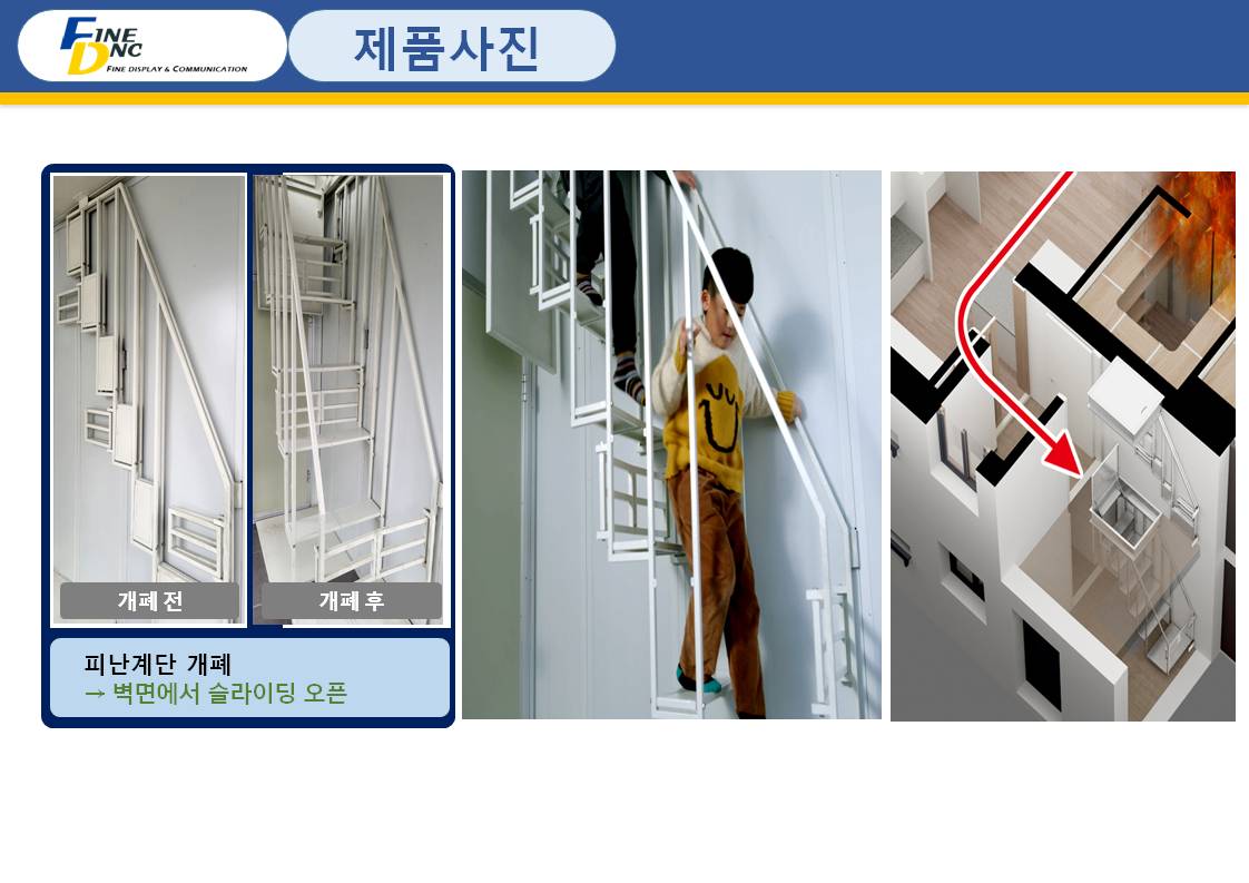 접이식피난계단