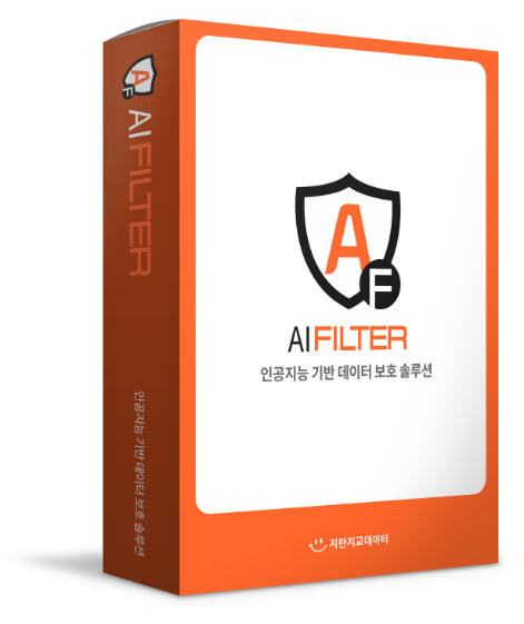 인공지능 기반 데이터 필터 솔루션 “AIFILTER