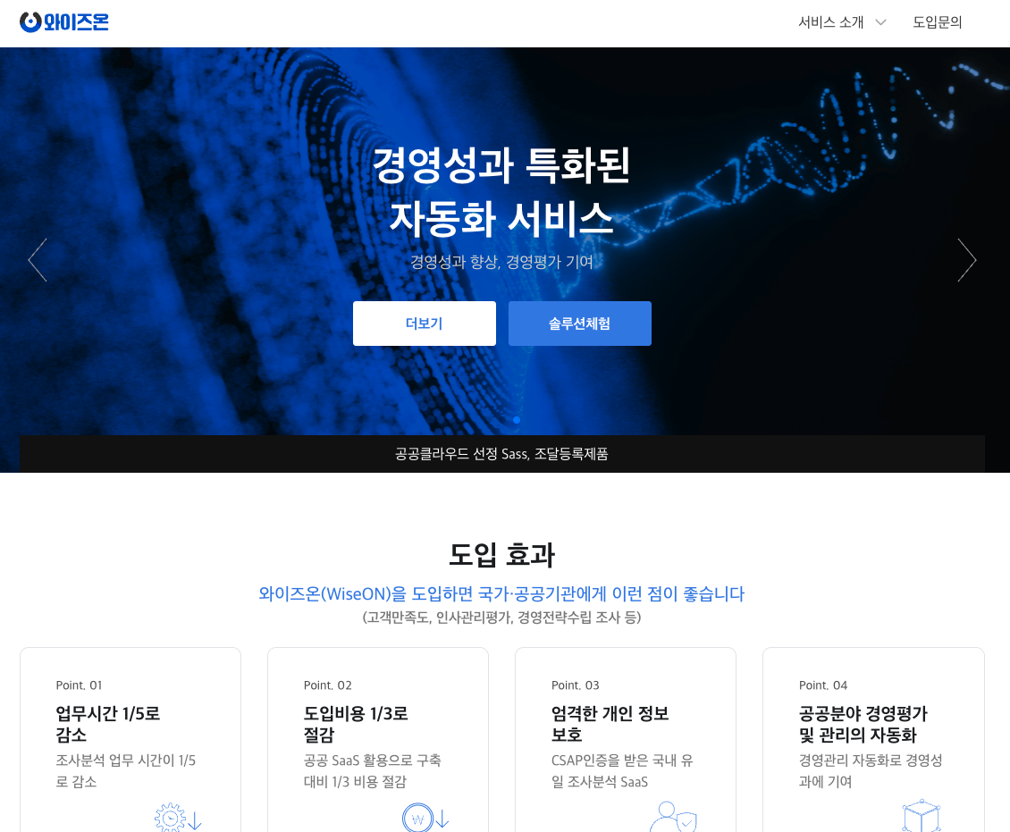 와이즈온(WiseON)