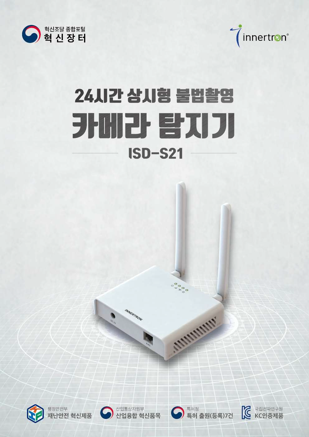 불법 촬영 카메라 탐지기