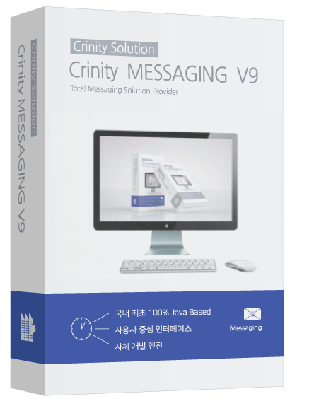 크리니티메시징 v9.0