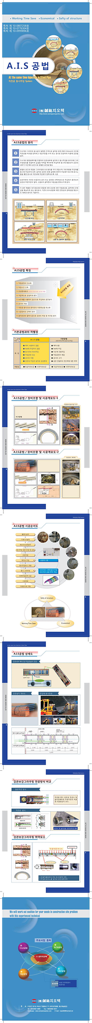 강관보강 동시주입 공법