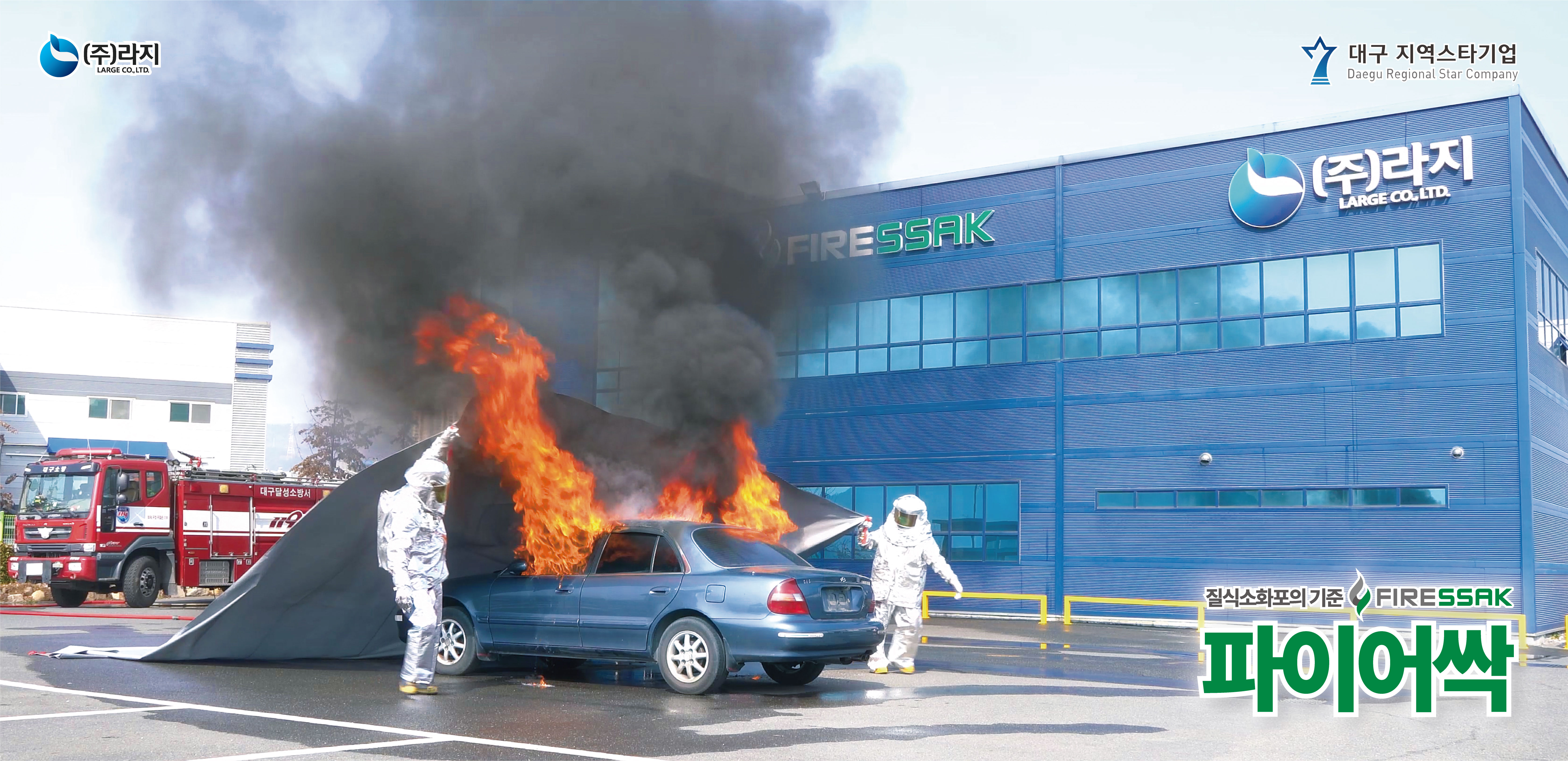 전기차화재 확산방지용 질식소화덮개