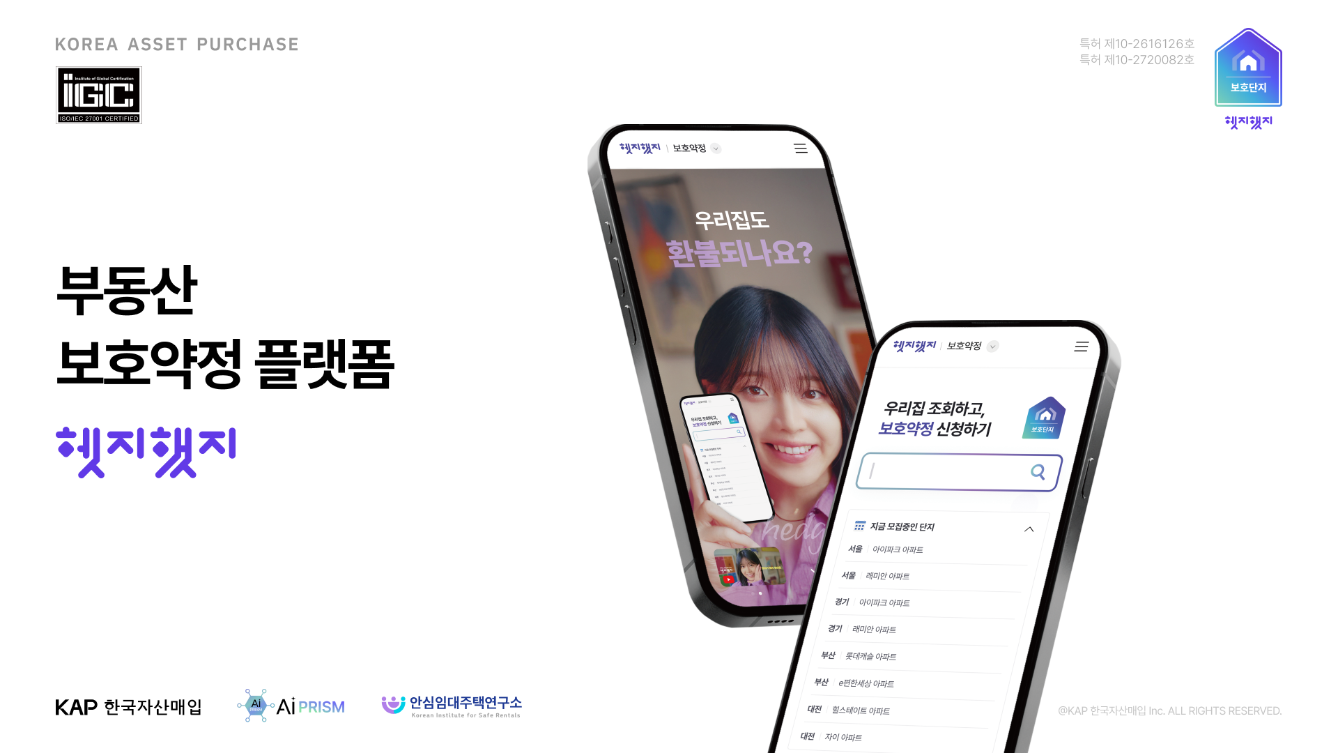 헷지했지(부동산 보호약정 플랫폼)