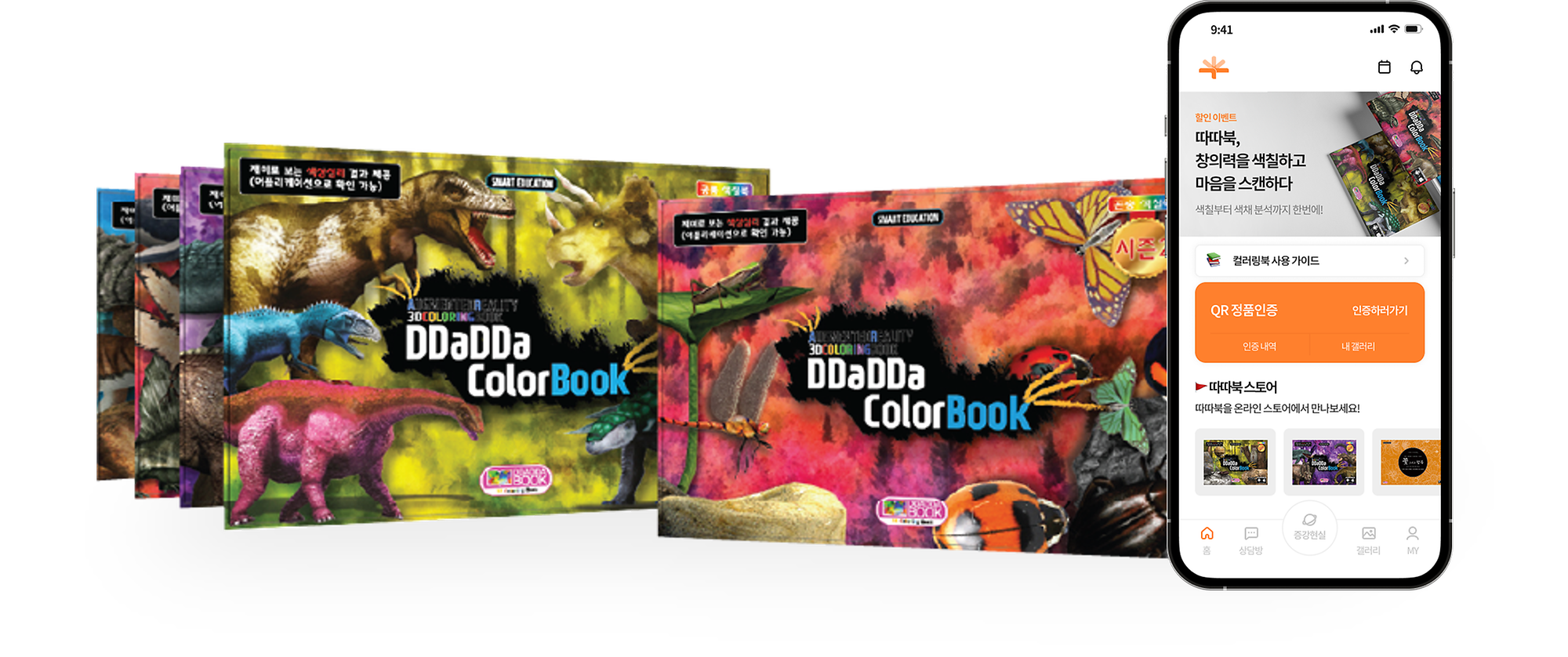 증강현실 컬러링북 따따북