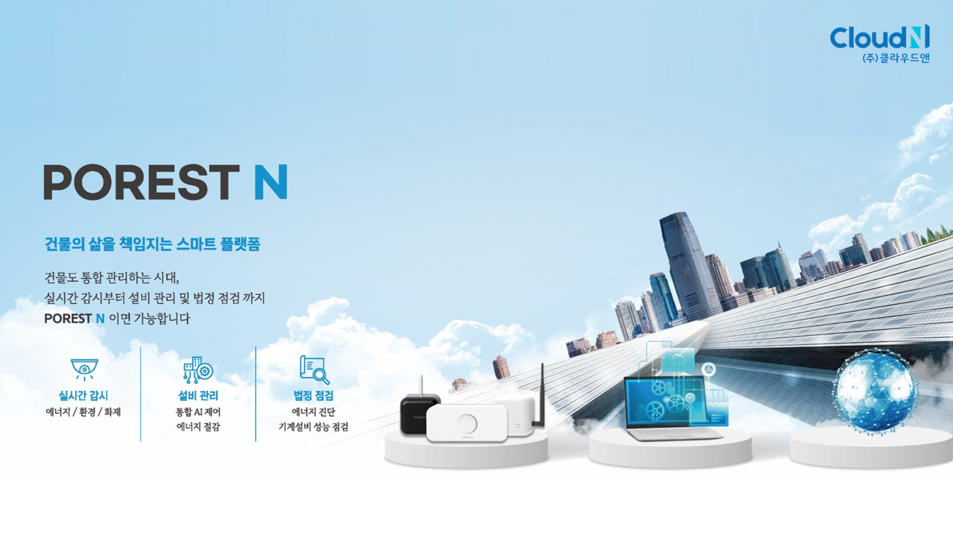 AIoT 기반 지능형 건물 통합 관리 플랫폼