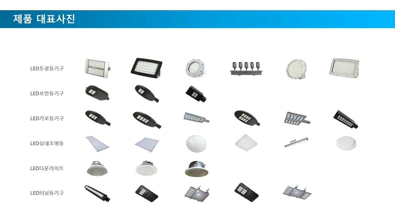 고방열 PCB 제작 기술이 적용된 고효율 LED 등기구
