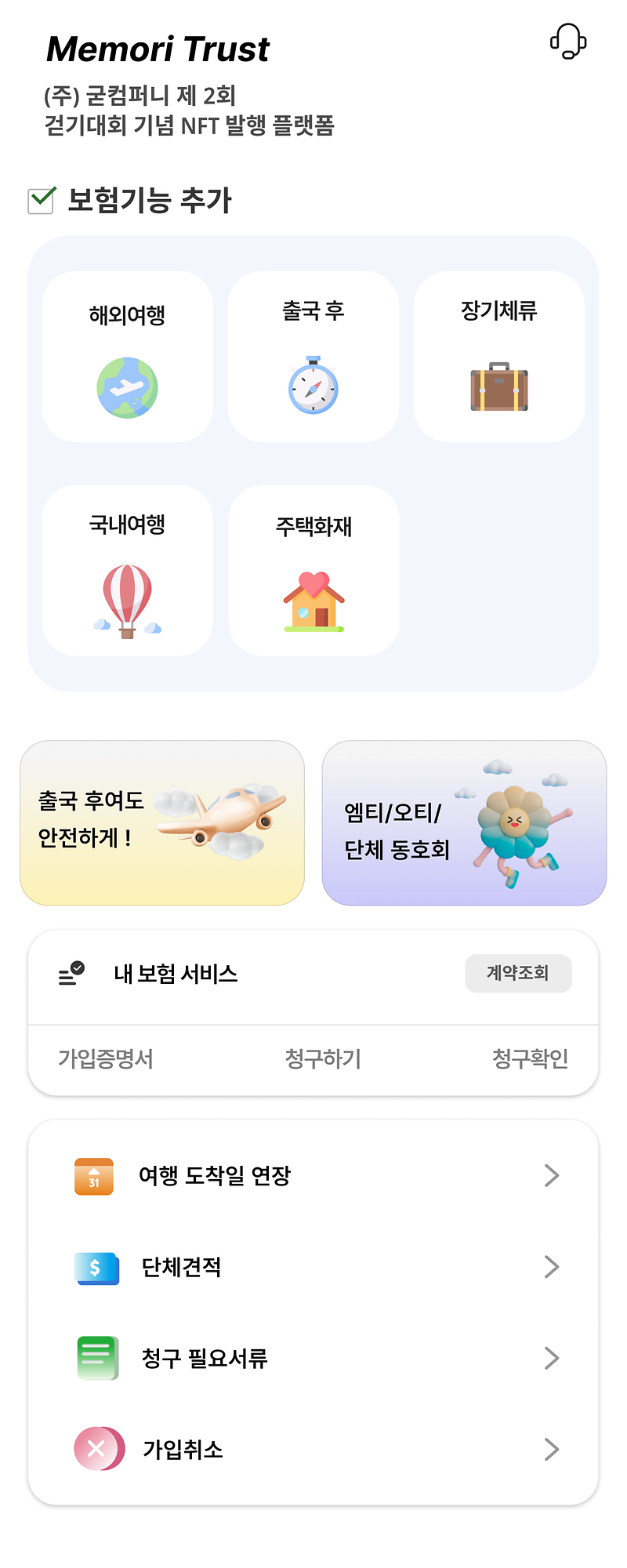 메모리트러스트, SaaS형 기념 NFT + 보험 증서 플랫폼