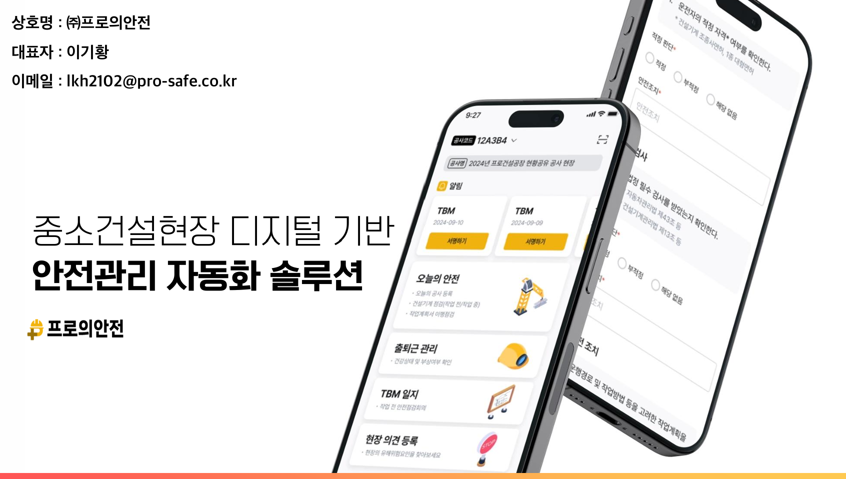 중소규모 건설현장을 위한 전문가 컨설팅 및 안전관리 플랫폼 제공방법