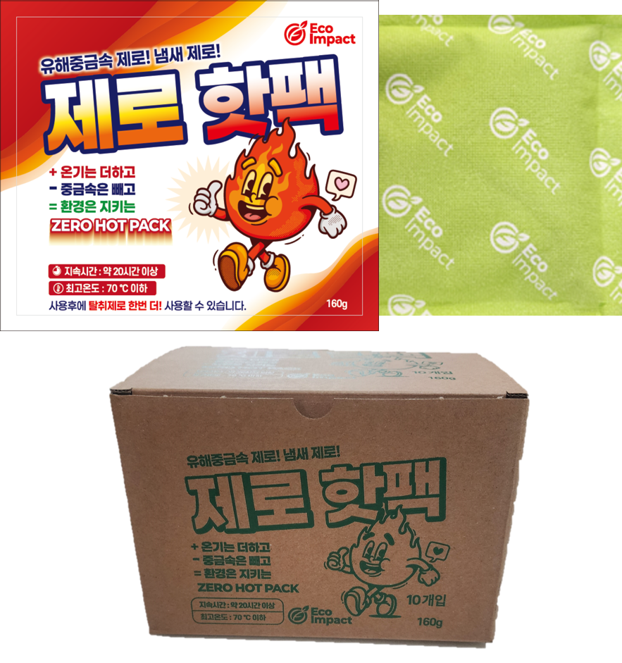 탄소저감 기술이 적용된 온열 탈취기능의 제로핫팩 및 친환경 다기능 핫팩