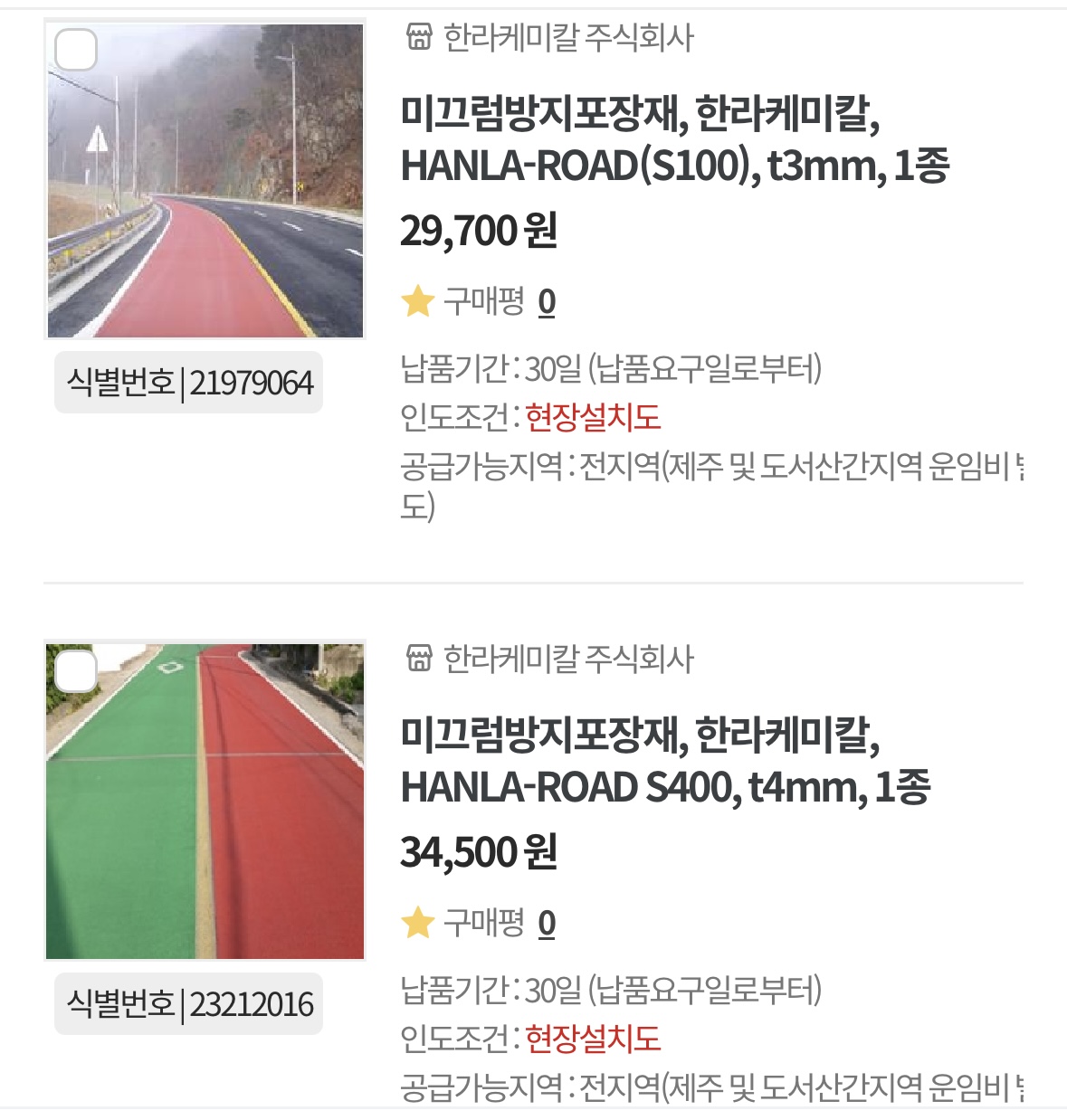 패턴형 미끄럼방지포장재