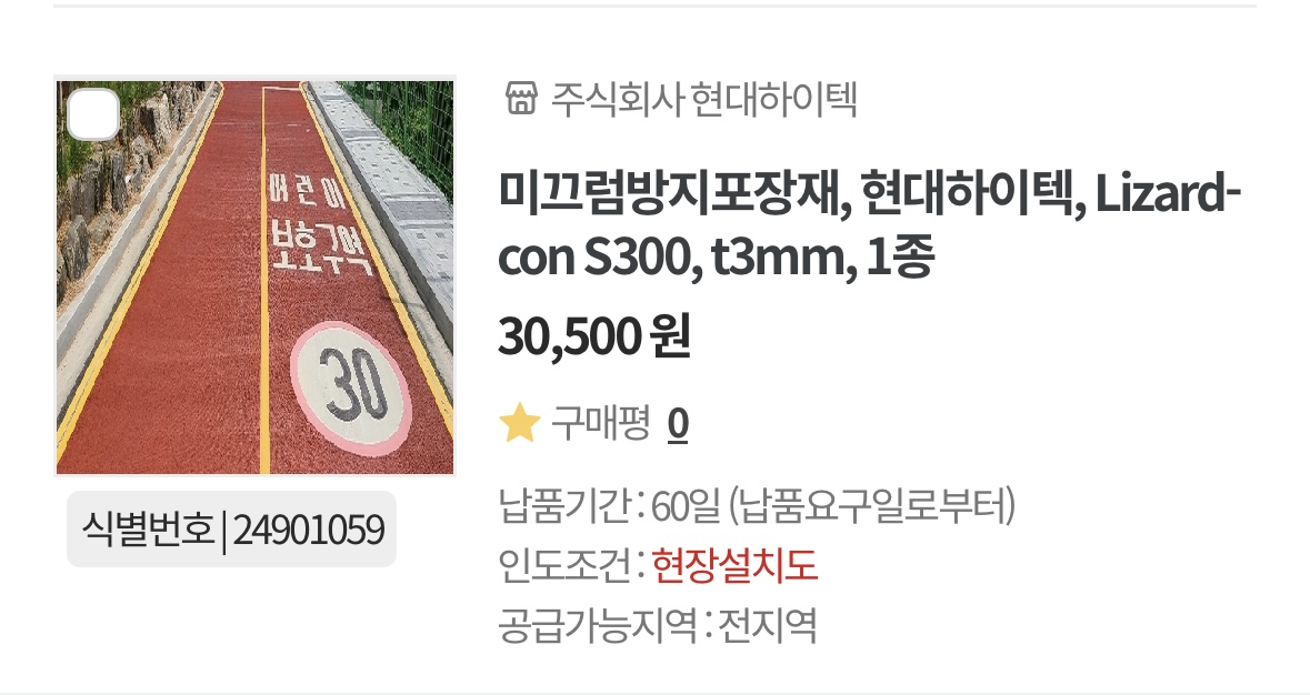 수막현상을 최소화한 고내구성 도로 바닥재