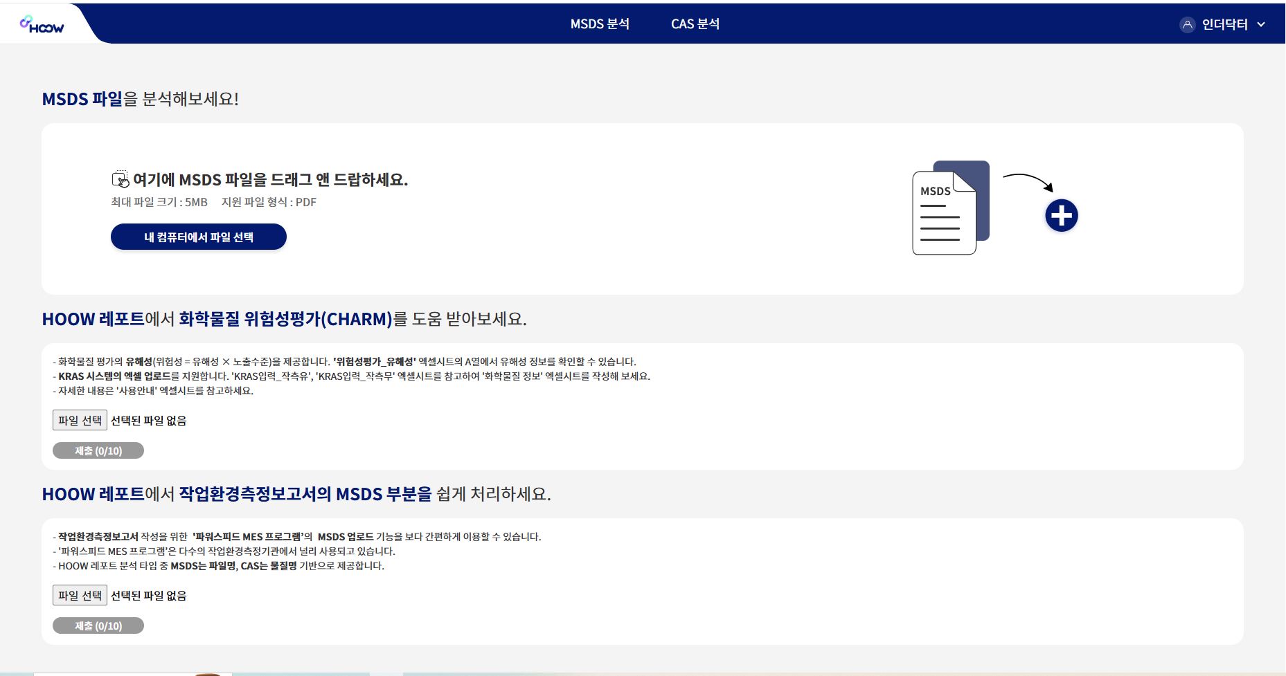 MSDS 자동 인식 및 관련 문서 자동 생성