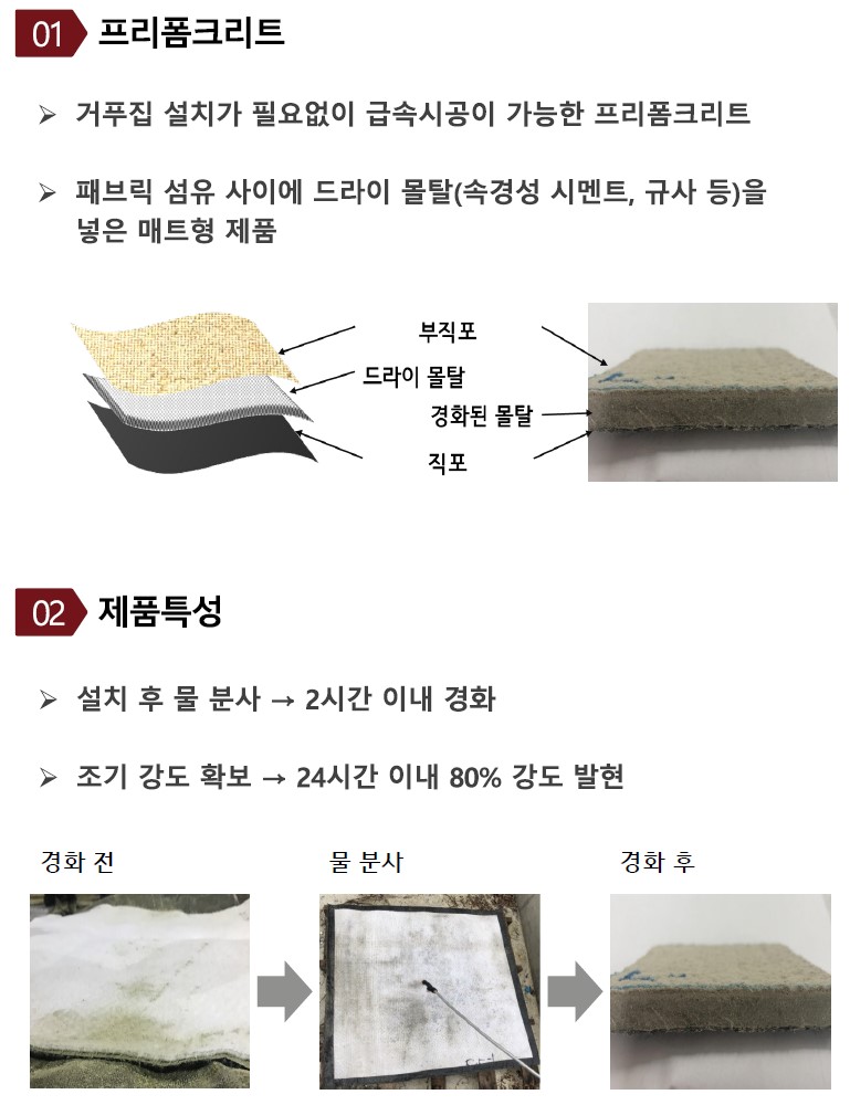 프리폼크리트(콘크리트 매트)