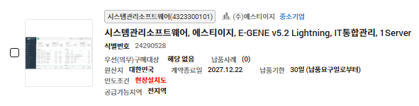 E-GENE ITSM (IT서비스관리 솔루션)