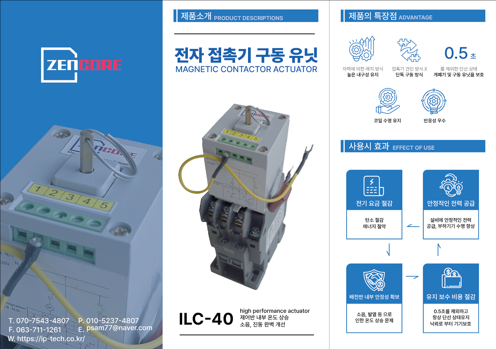 전자 접촉기 구동 유닛