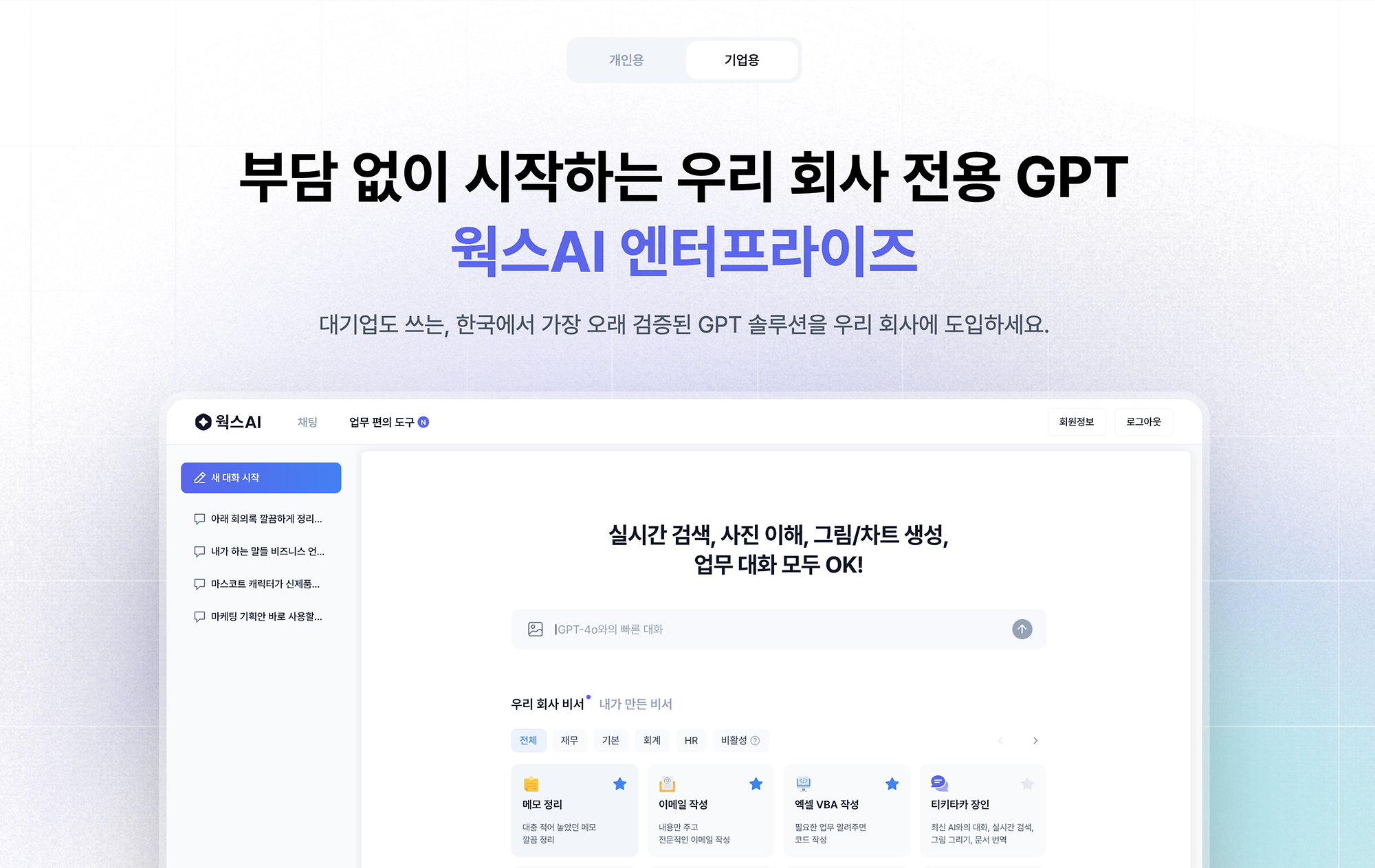 웍스AI v2.0 (Wrks AI v2.0)