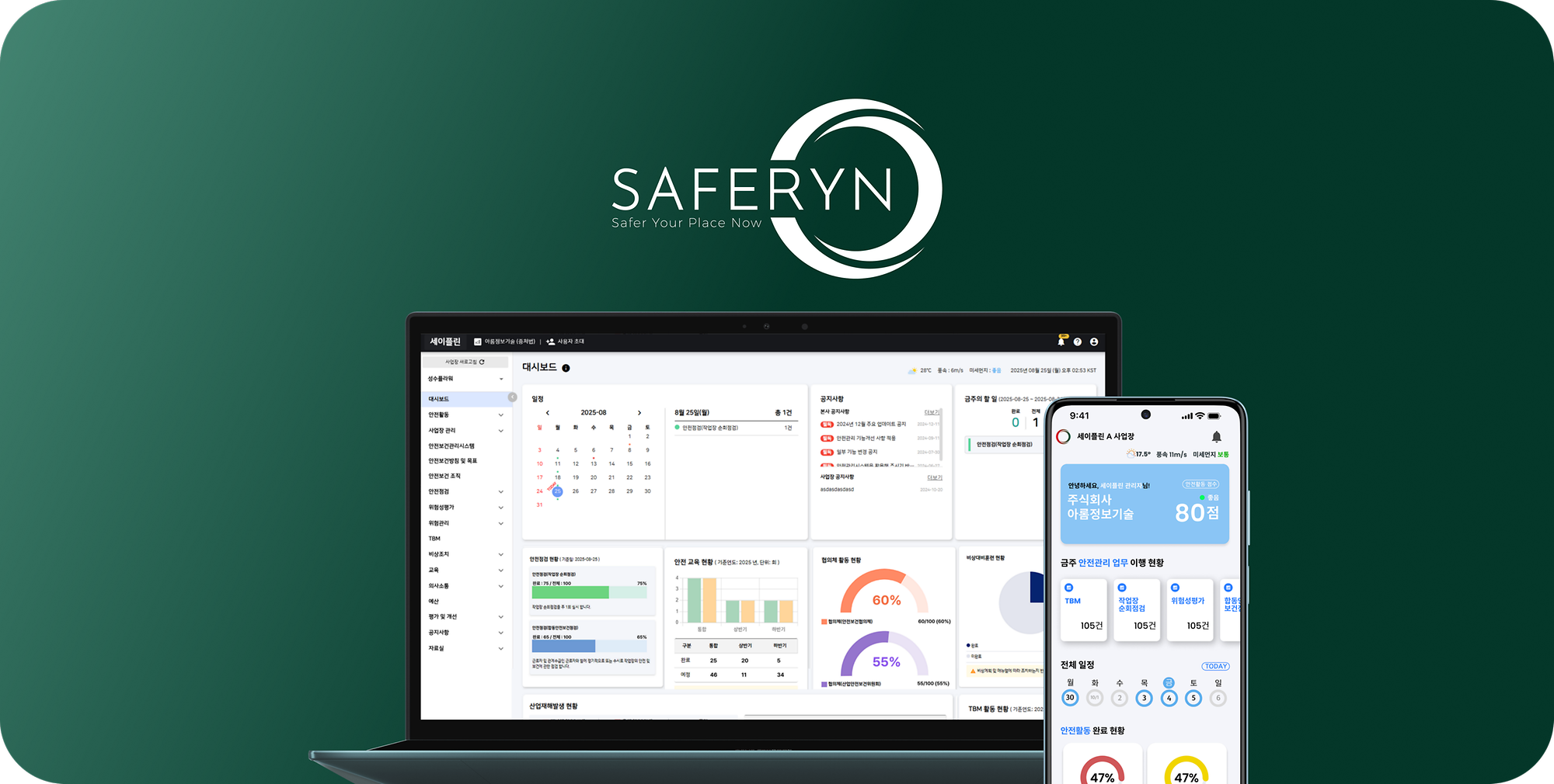 산업재해 안전관리 솔루션, 세이플린