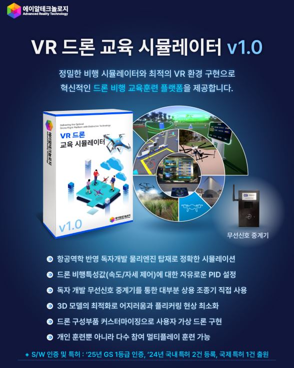 VR 드론 교육 시뮬레이터