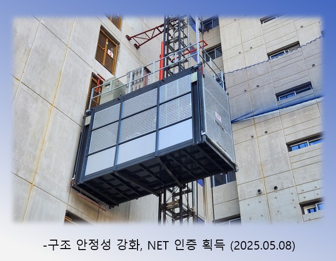 건설용리프트의 설치.해체 작업자 보호기술 및 AI.IOT융합형 안전기술