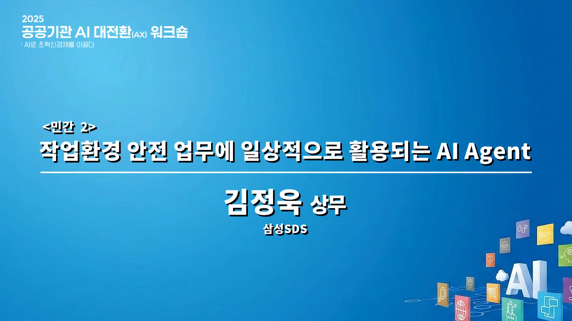 작업환경 안전 업무에 활용되는 AI Agent