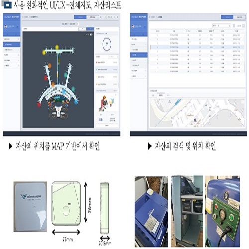 IoT기반 스마트 자산관리 시스템 (인도어플러스 자산관리)