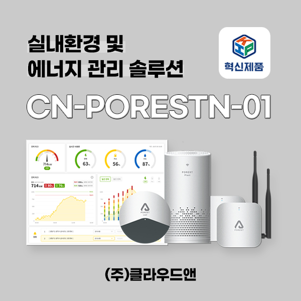 인공지능 기술을 활용한 실내환경 및 에너지 관리 솔루션 PORESTN