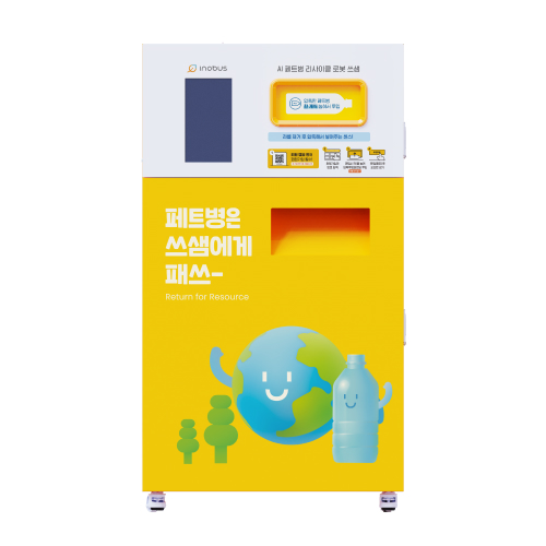 AI 페트병 무인회수기 쓰샘