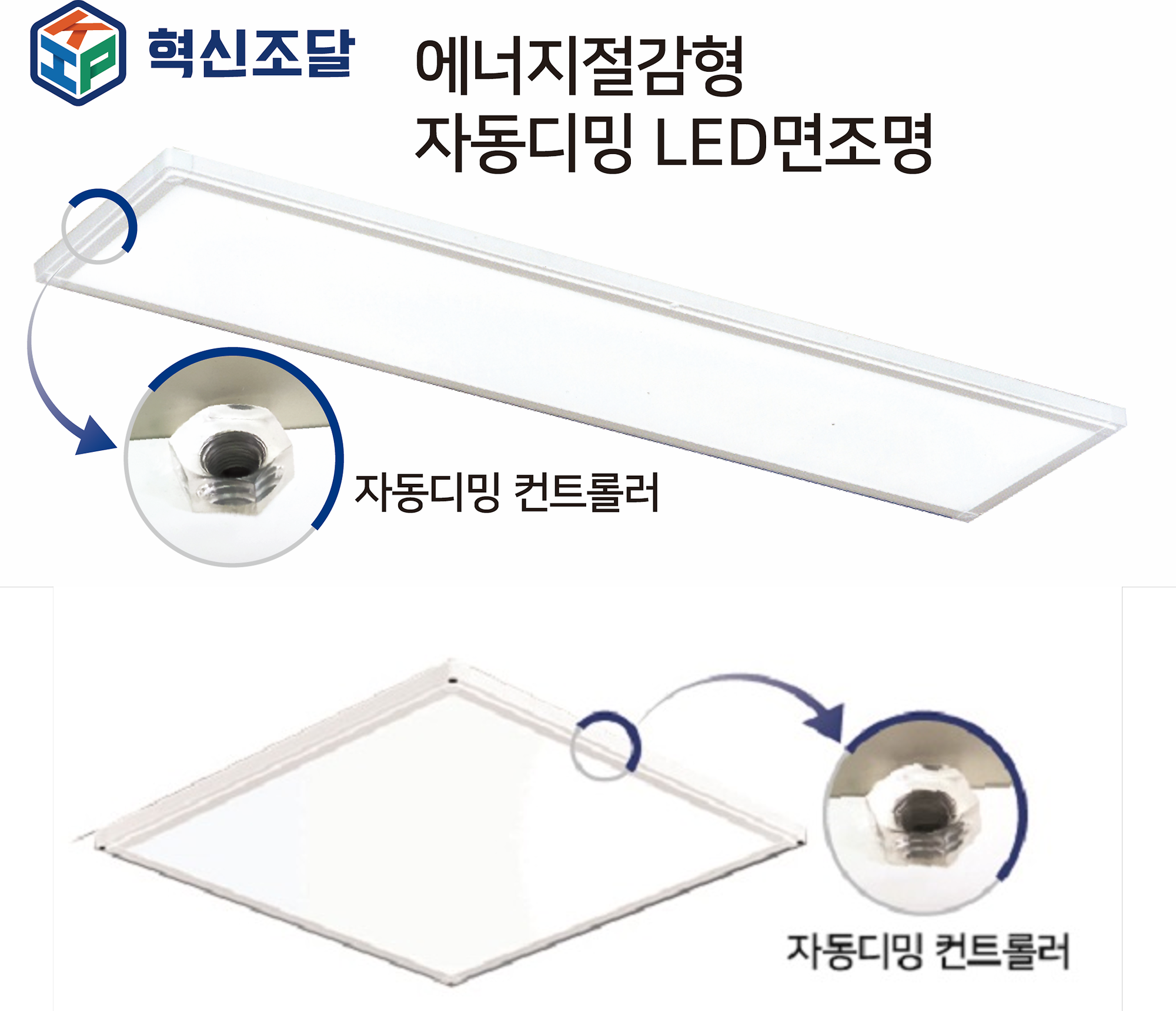 에너지절감형 자동디밍LED조명