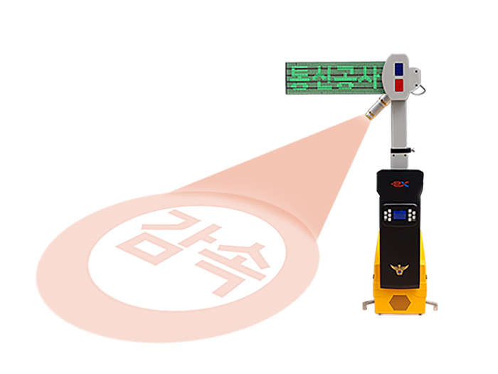 휴대용 스마트 안전로봇