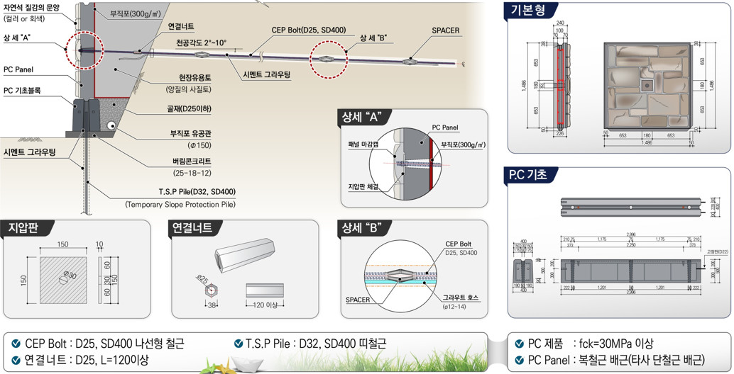 CEP(Color Eco Progress)옹벽