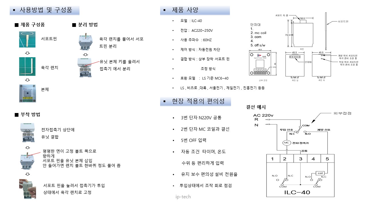 전자 접촉기 구동 유닛 