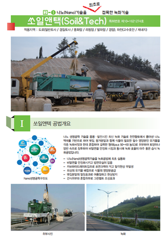 쏘일앤텍 비탈면 녹화공법