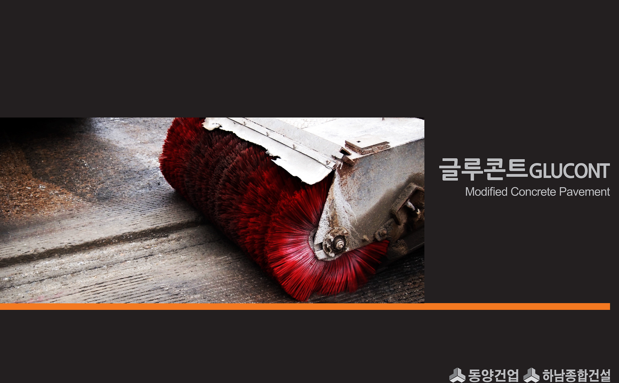 건설순환형 자재(친환경 순환규사)를 사용한 콘크리트 교면개량재