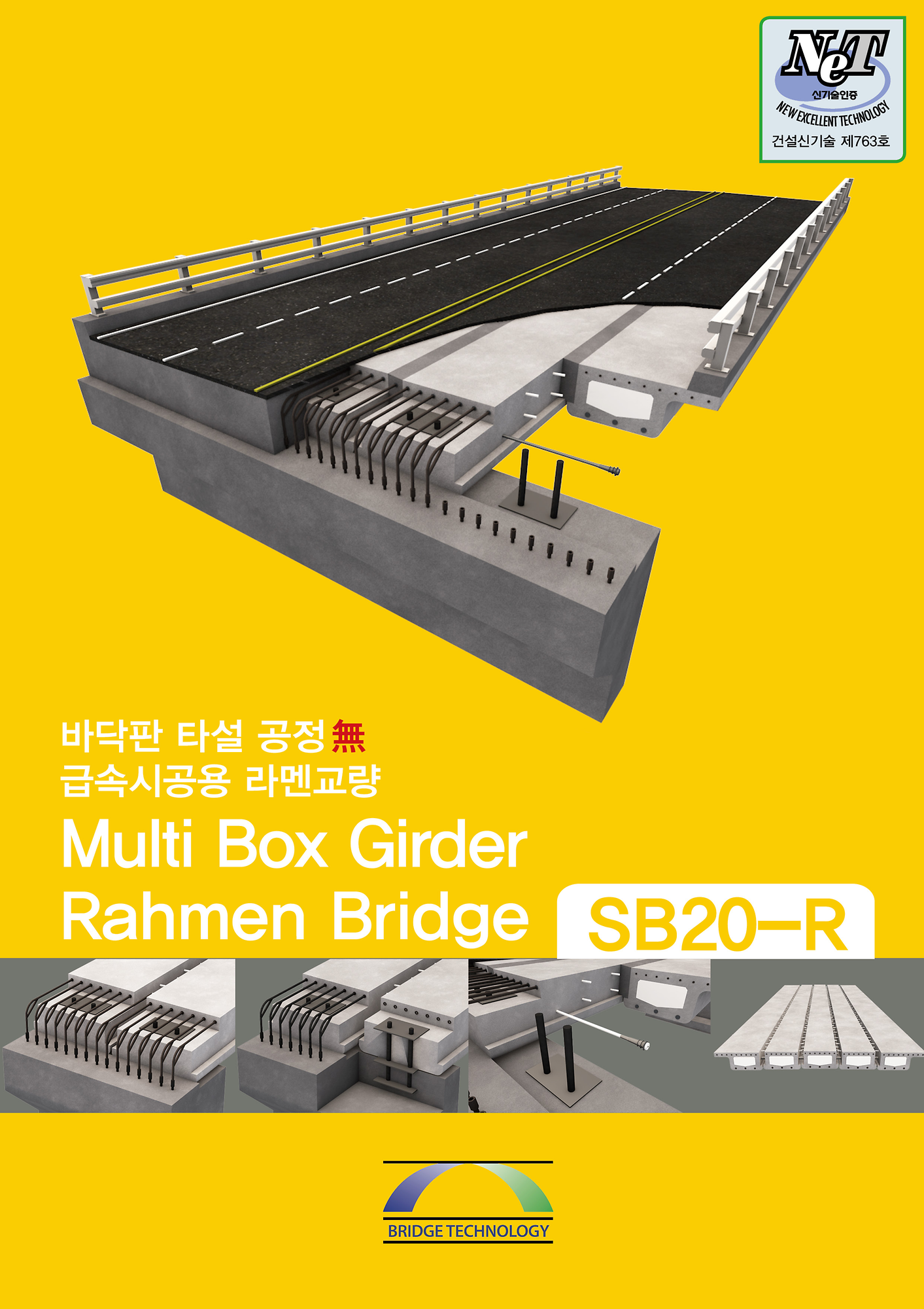 바닥판 일체형 PSC 박스거더