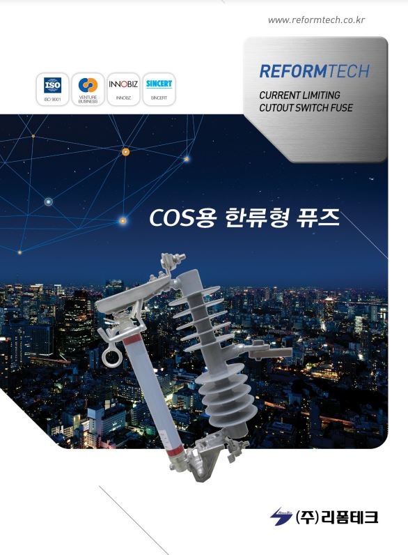 회로차단을 통해 사고파급 예방, 아크 및 소음이 미발생하는 고속차단 순간정전 방지장치