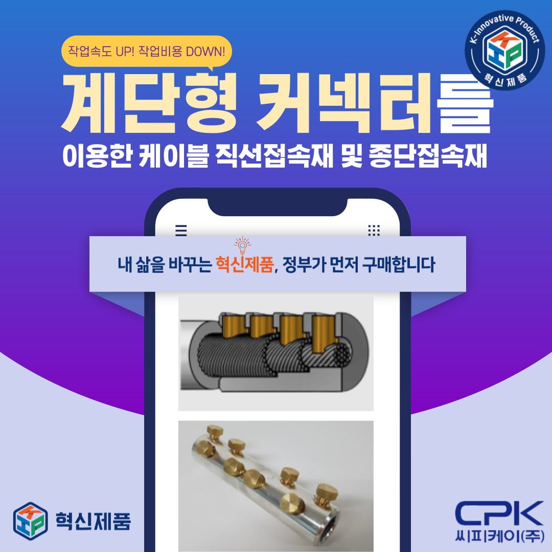 계단형 커넥터를 이용한 케이블 종단접속재 및 직선접속재